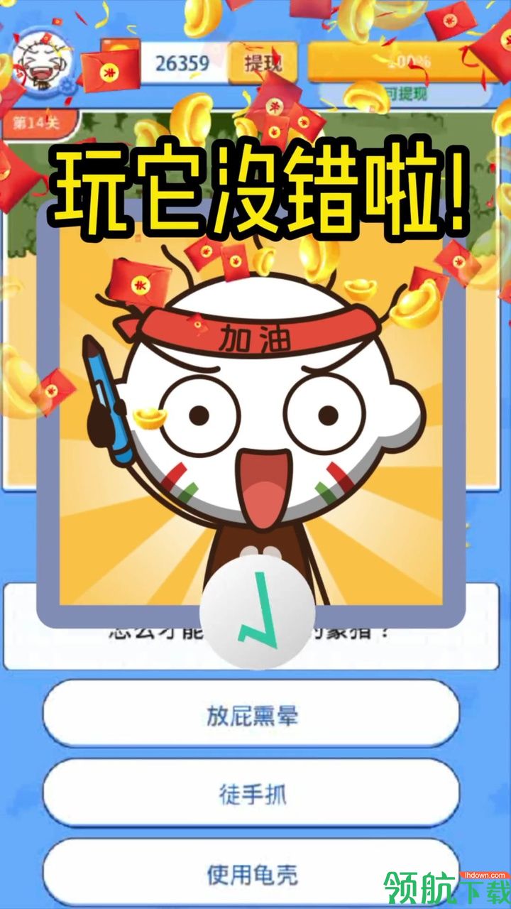 这题让我来红包版