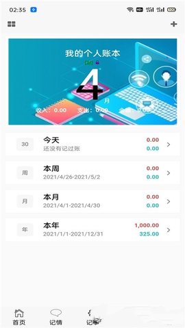 慧记录安卓版