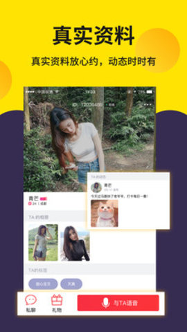 同城探聊官方客户端