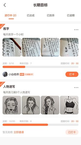 达成app手机安卓版下载