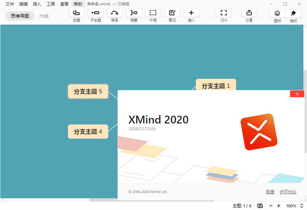 XMind 2020破解版