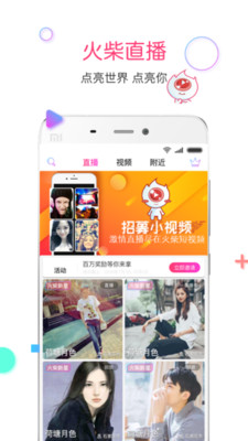 火柴直播免付费破解版
