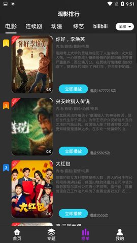 王子影视app破解版