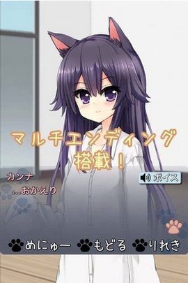 猫娘在家中文破解版完整版
