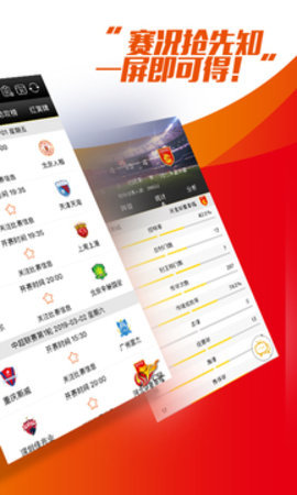 2021中超联赛app直播软件下载