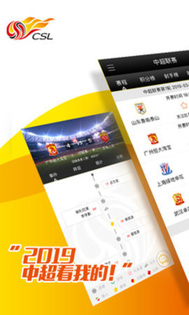 2021中超联赛app安卓版