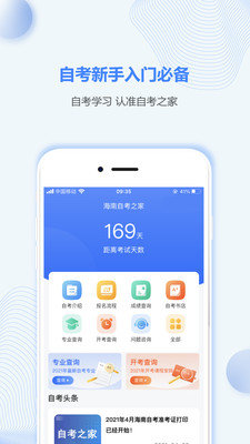 海南自考之家官方版app