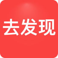 去发现app最新版