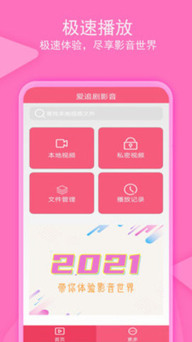 爱追剧影音App手机客户端