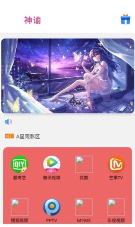 神谕盒子APP高清免费版