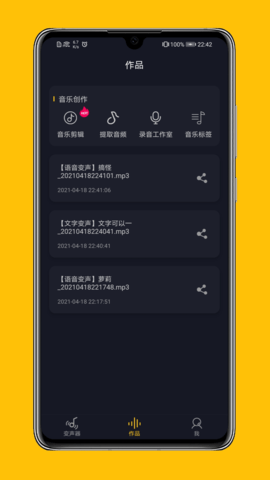 LIKE变声器APP官方客户端