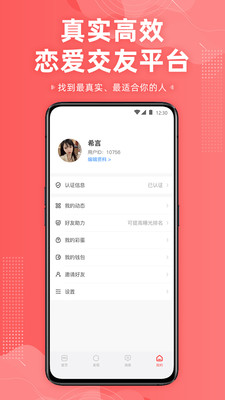 想遇交友app2021最新版