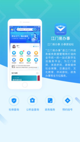 江门易办事App最新版下载