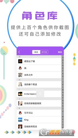 微商截图大师无水印破解版下载