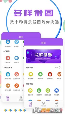 微商截图大师无水印破解版下载