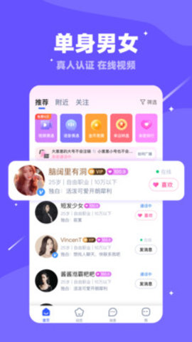 对聊交友手机版下载
