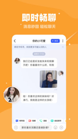 对聊交友手机版下载