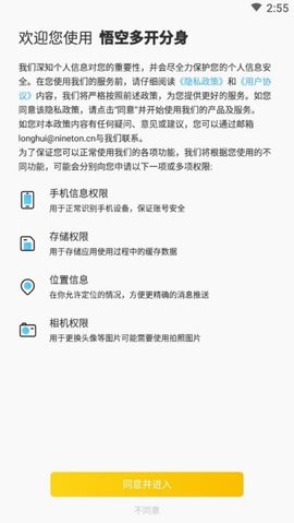 悟空多开分身永久vip去广告版下载