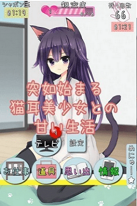 猫娘在家安卓汉化版