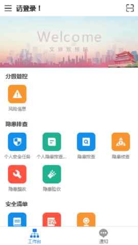 文旅双预防APP官方正版