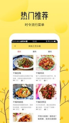 烹饪美食大全APP纯净版
