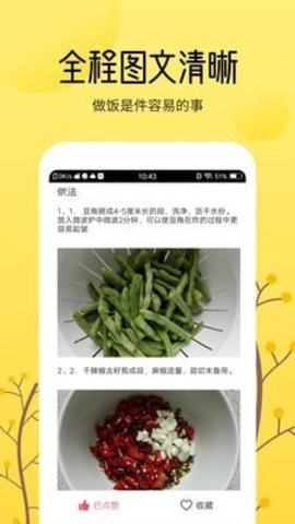 烹饪美食大全APP纯净版