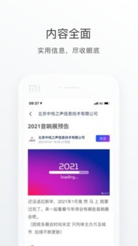 中乐之声APP官方客户端