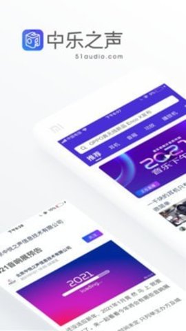 中乐之声APP官方客户端