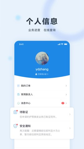 中国领事app