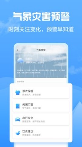 知云天气官方版APP