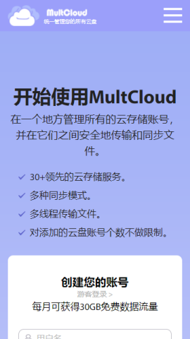 MultCloud安卓版