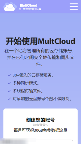 MultCloud安卓版