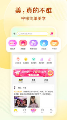 柠檬爱美AI测肤质平台下载