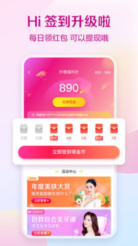 柠檬爱美AI测肤质平台下载