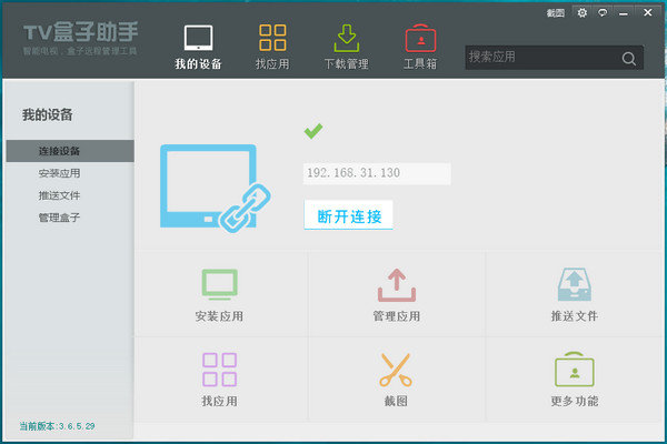 TV盒子助手PC版