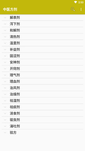 中医方剂app破解版