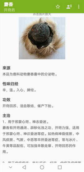 中医中药学