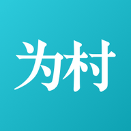 腾讯为村公众平台app官方版