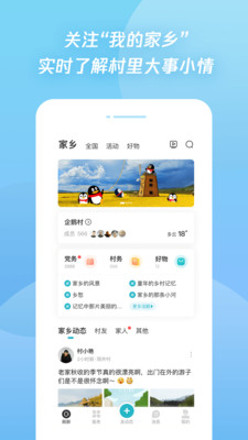 腾讯为村公众平台app官方版