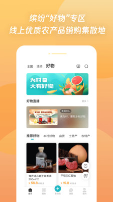 腾讯为村公众平台app官方版