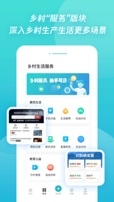 腾讯为村公众平台app官方版