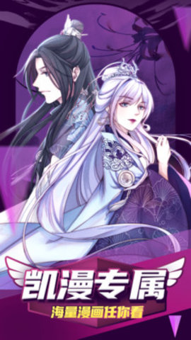 凯漫画破解无限阅读币版下载