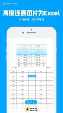 拍照取字app