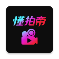 懂拍帝APP2021最新版