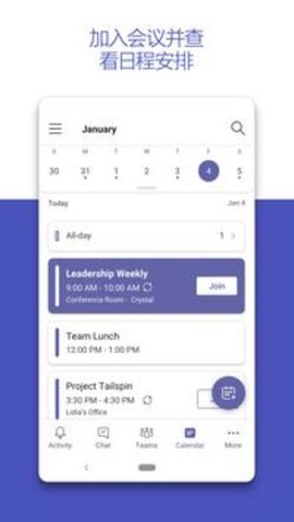 Teams视频会议官方版