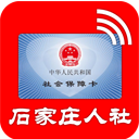 石家庄人社网上服务大厅app