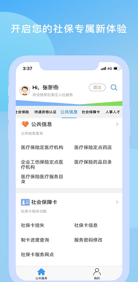 石家庄人社网上服务大厅app
