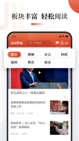 南国今报客户端下载