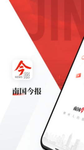 南国今报客户端下载