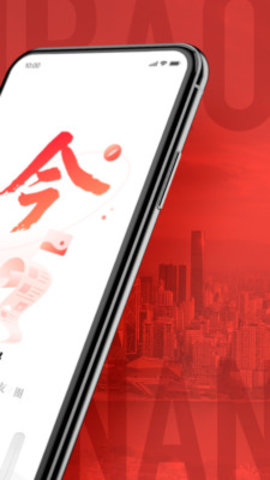 南国今报客户端下载